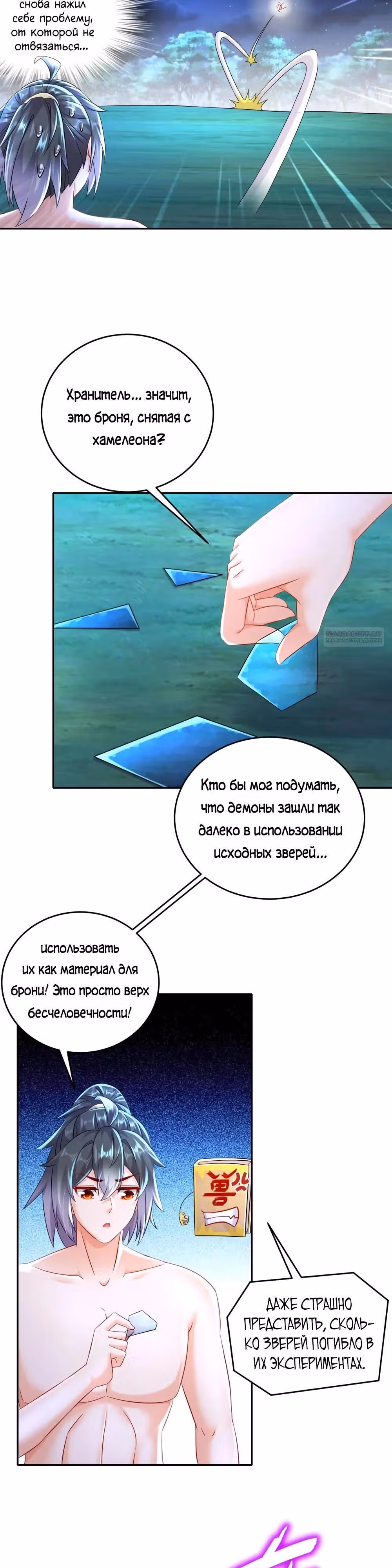 Сногсшибательные красотки говорят, что я непобедимый император демонов — Том 1 · Глава 118, страница 2