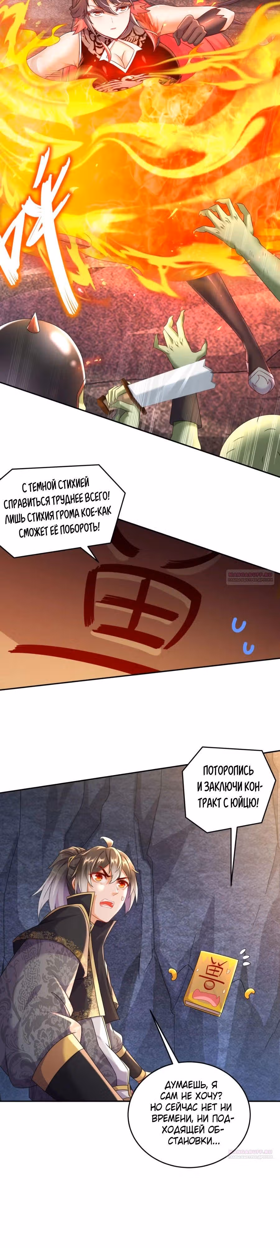 Сногсшибательные красотки говорят, что я непобедимый император демонов — Том 1 · Глава 82, страница 14
