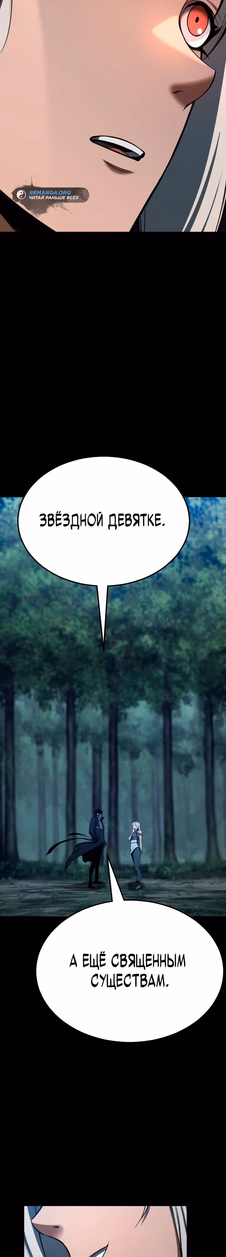 Безграничный Некромант — Том 1 · Глава 53, страница 24
