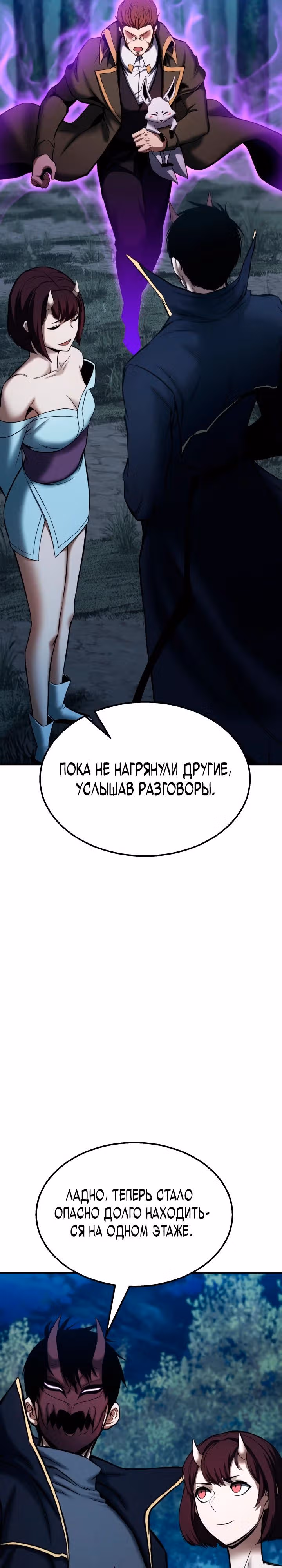 Безграничный Некромант — Том 1 · Глава 53, страница 32