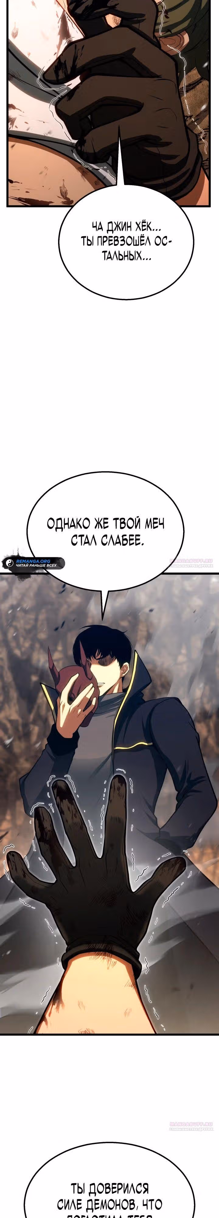 Безграничный Некромант — Том 1 · Глава 78, страница 12