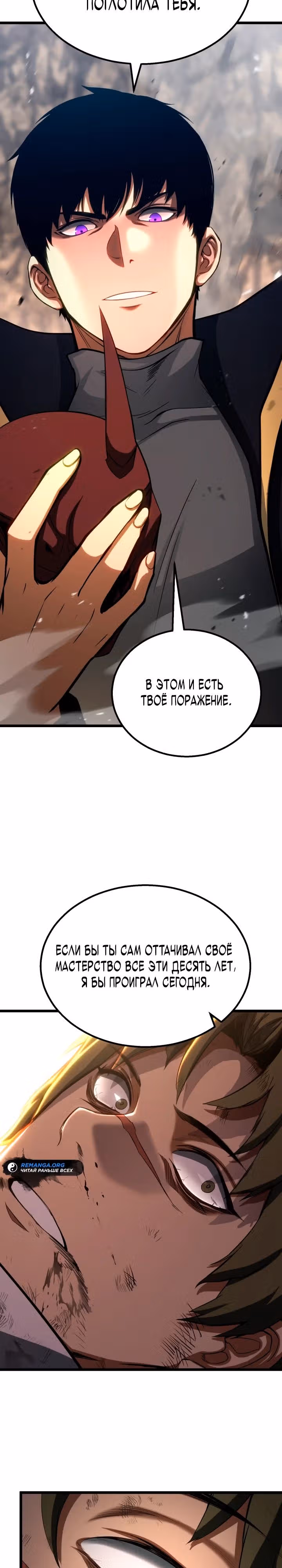 Безграничный Некромант — Том 1 · Глава 78, страница 13