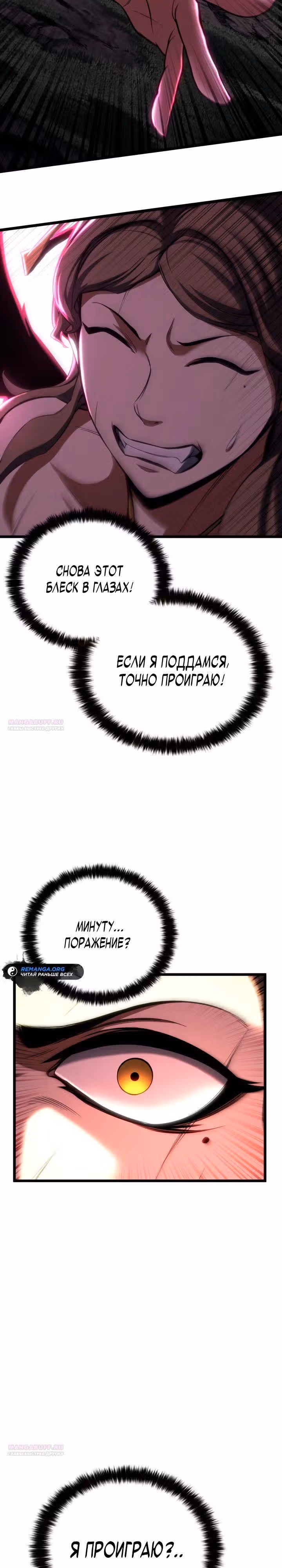 Безграничный Некромант — Том 1 · Глава 78, страница 32