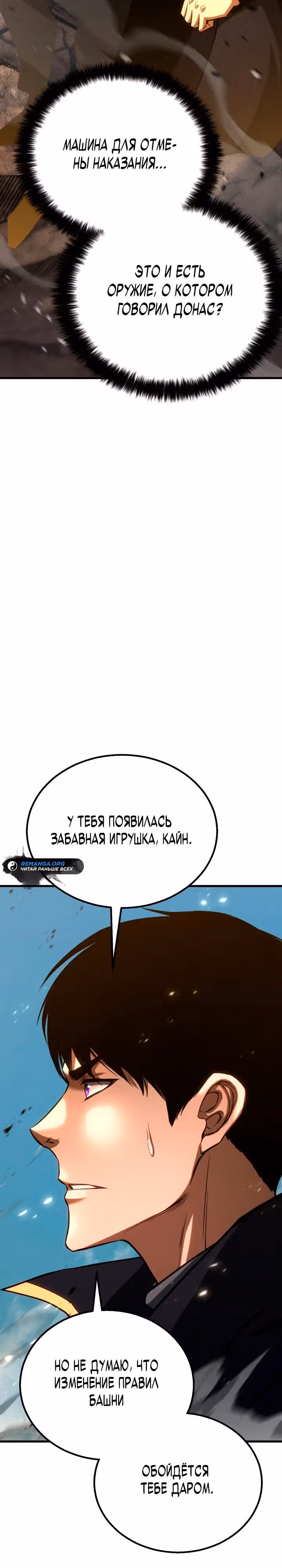 Безграничный Некромант — Том 1 · Глава 90, страница 32