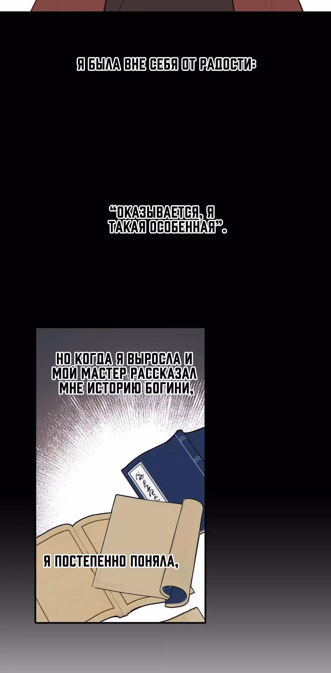 Убить главного героя, чтобы стать злодейкой — Том 1 · Глава 84, страница 2