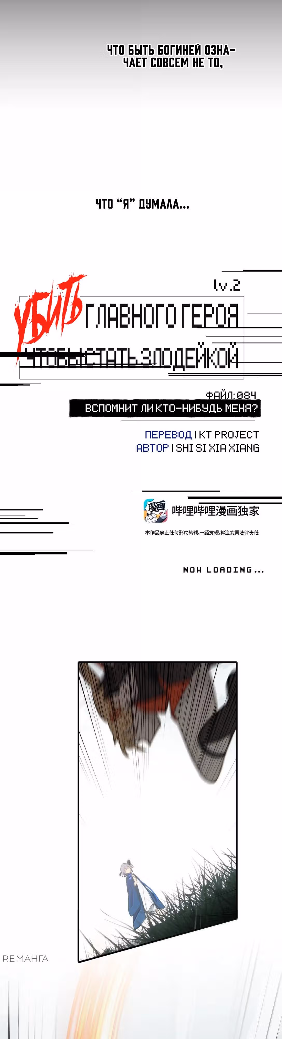 Убить главного героя, чтобы стать злодейкой — Том 1 · Глава 84, страница 3