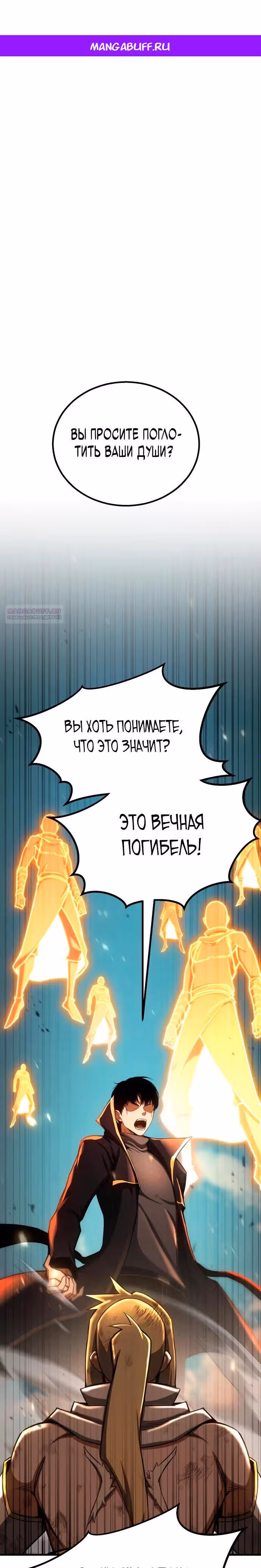 Безграничный Некромант — Том 1 · Глава 95, страница 1