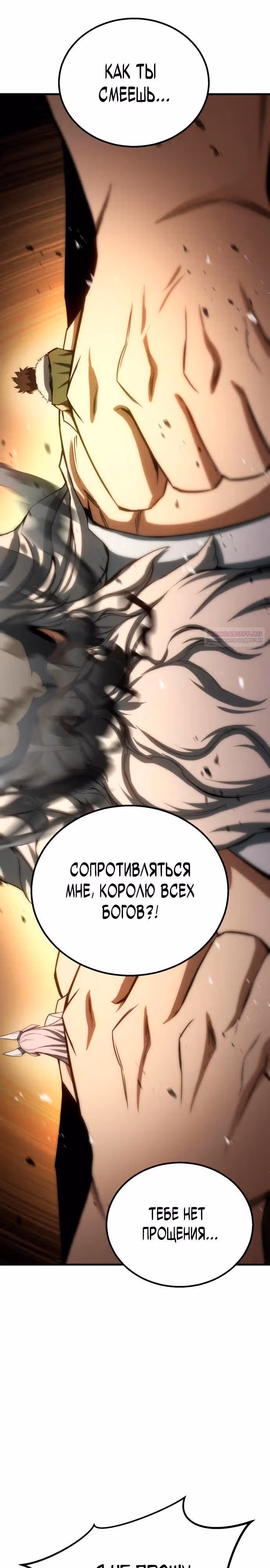 Безграничный Некромант — Том 1 · Глава 95, страница 18