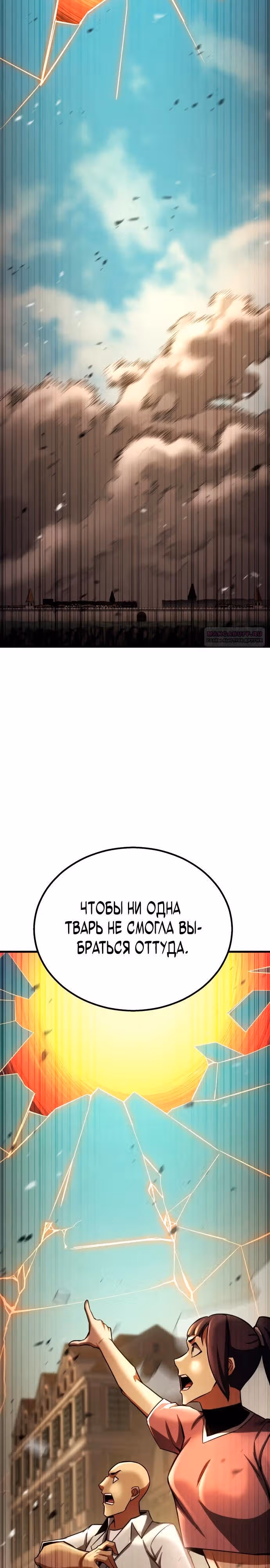 Безграничный Некромант — Том 1 · Глава 95, страница 22