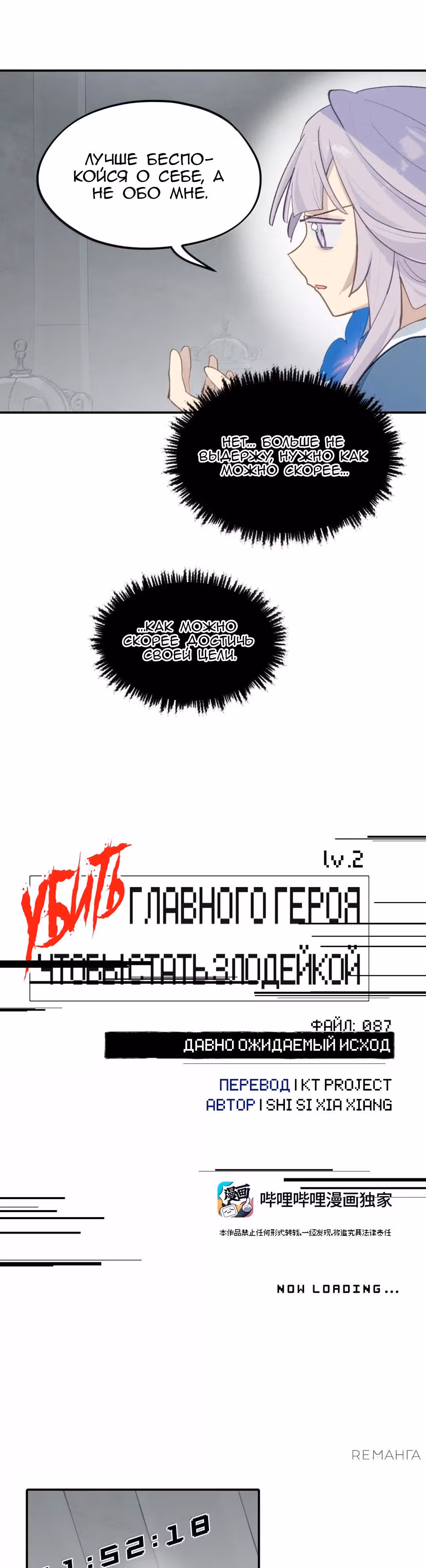 Убить главного героя, чтобы стать злодейкой — Том 1 · Глава 87, страница 5