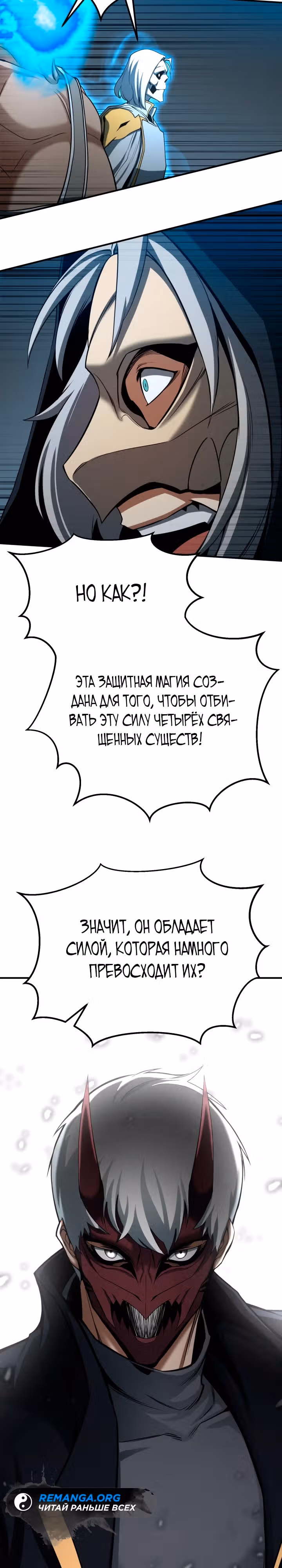 Безграничный Некромант — Том 1 · Глава 58, страница 29