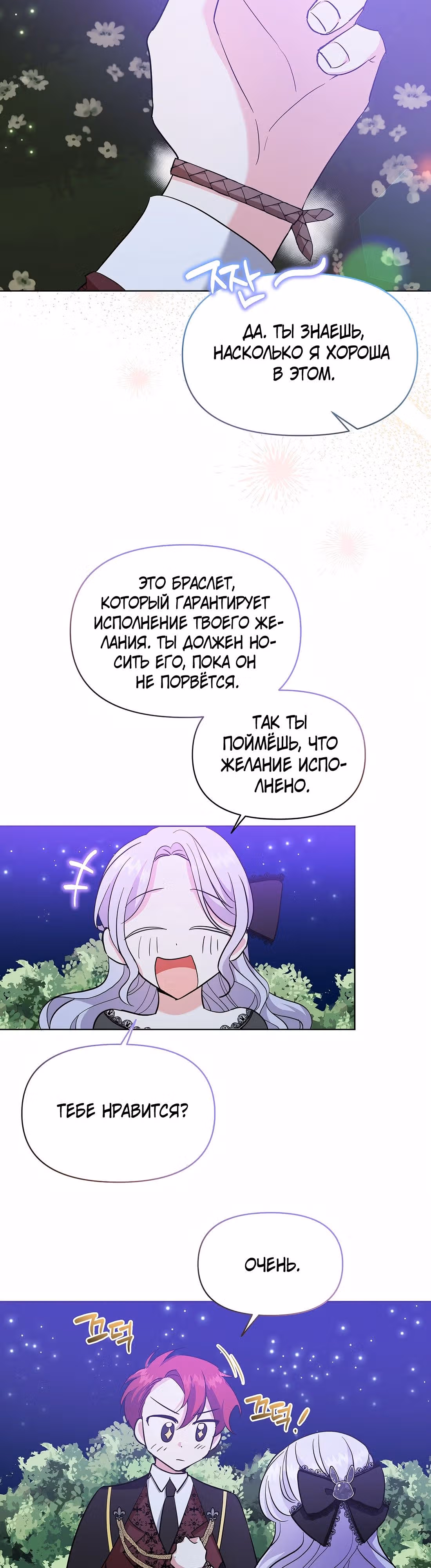 Дети изменились — Том 1 · Глава 23, страница 14