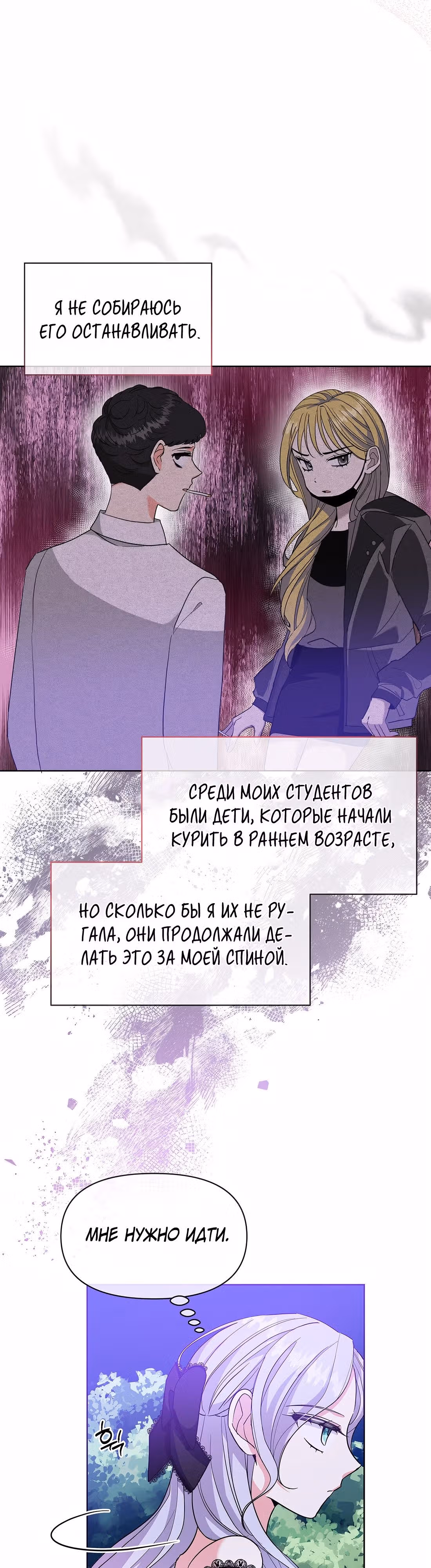 Дети изменились — Том 1 · Глава 23, страница 6