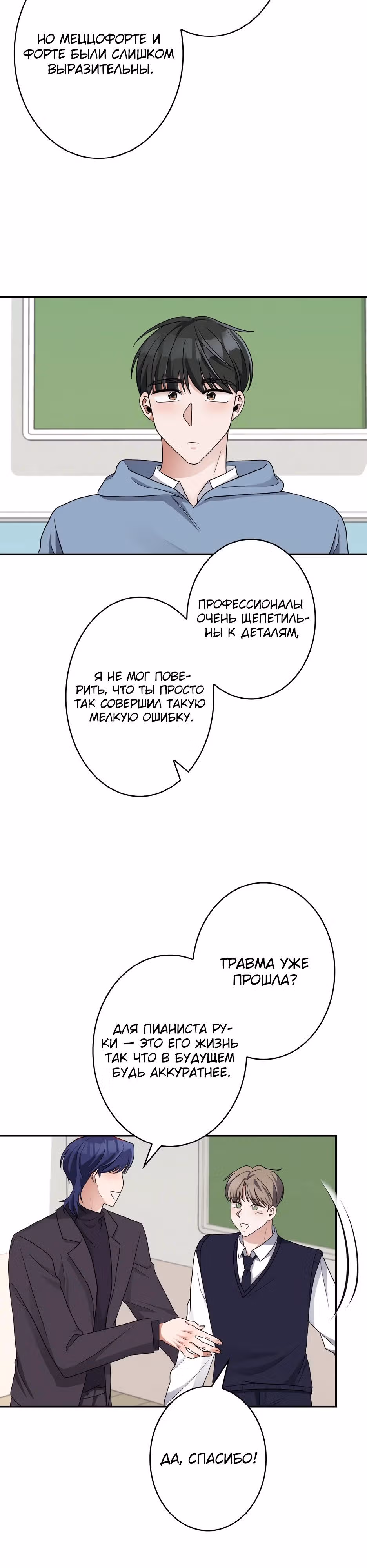 Новая жизнь гения фортепиано — Том 1 · Глава 38, страница 14