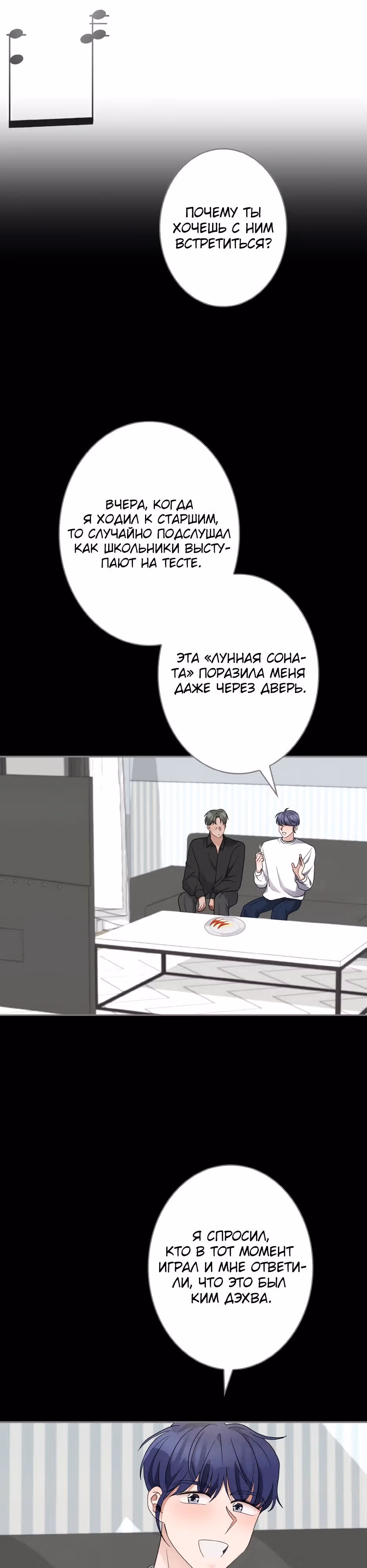 Новая жизнь гения фортепиано — Том 1 · Глава 38, страница 21