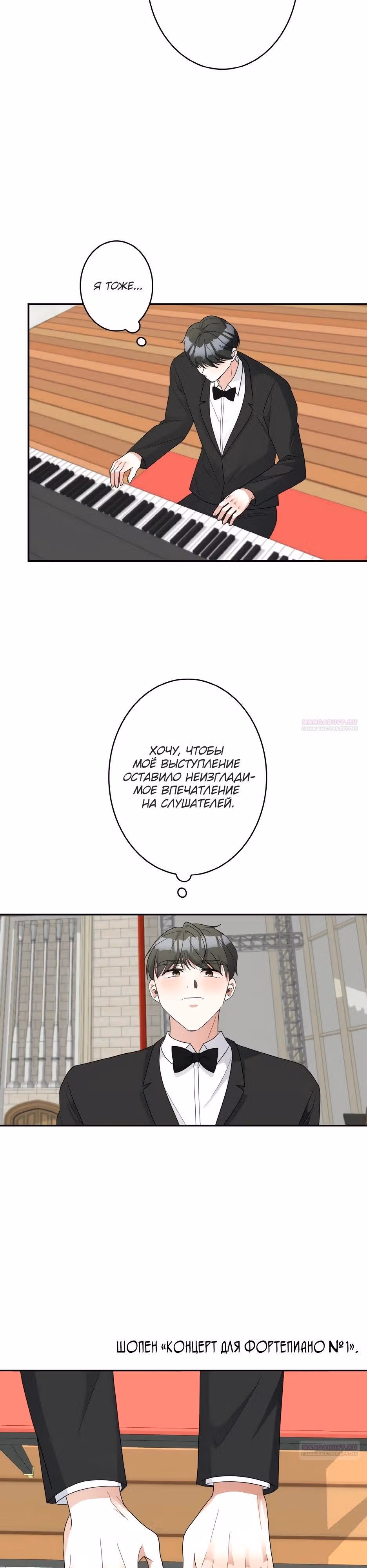 Новая жизнь гения фортепиано — Том 1 · Глава 60, страница 22