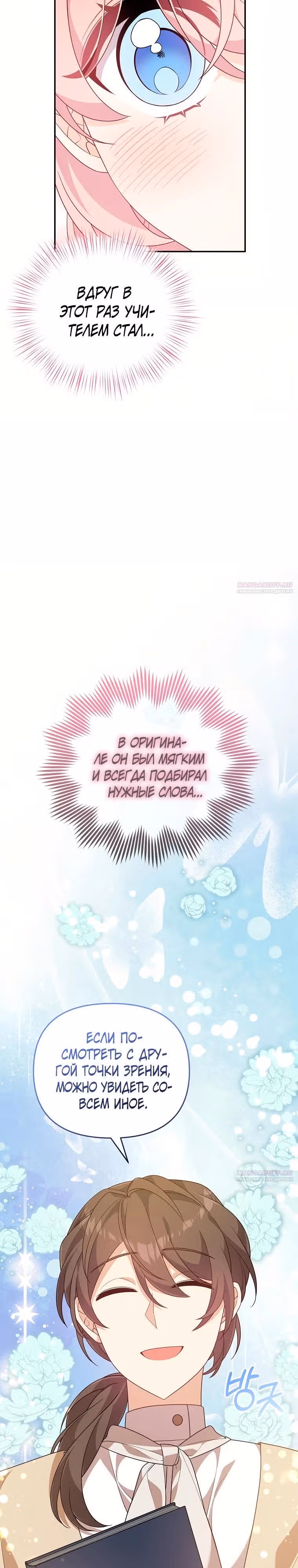 Я собираюсь соблазнить главного героя ради моего брата — Том 1 · Глава 51, страница 8