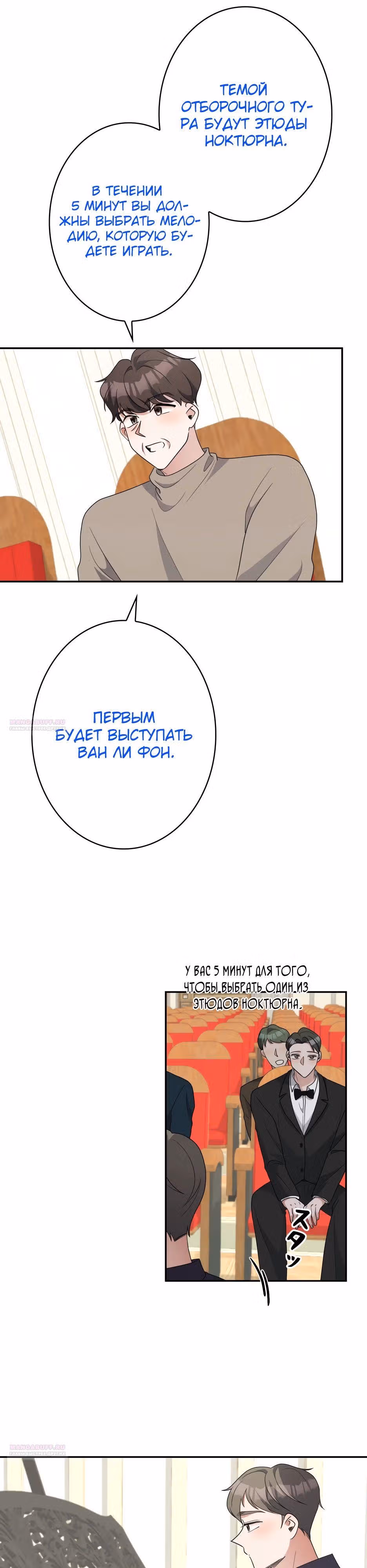 Новая жизнь гения фортепиано — Том 1 · Глава 49, страница 16
