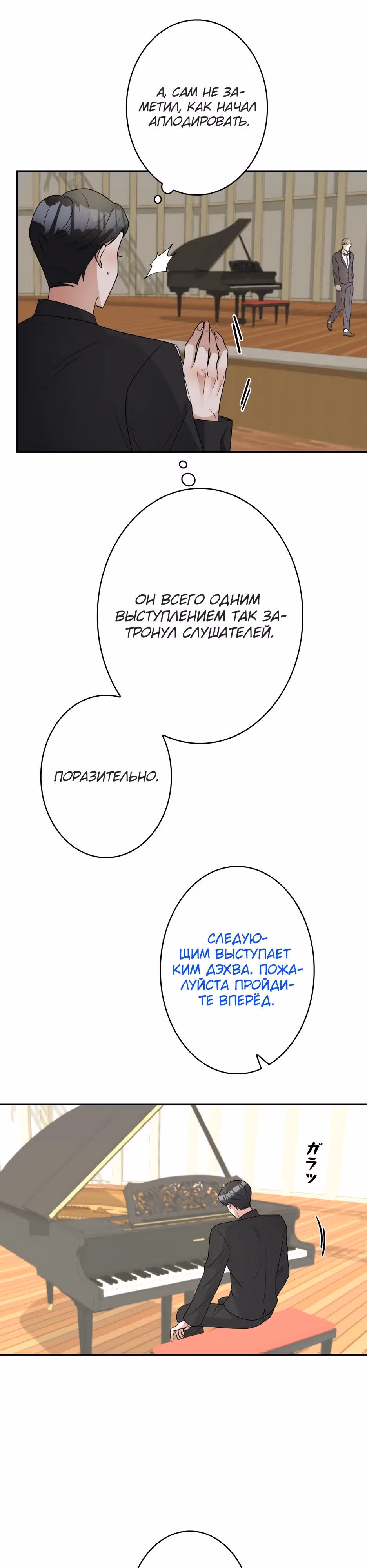Новая жизнь гения фортепиано — Том 1 · Глава 49, страница 25