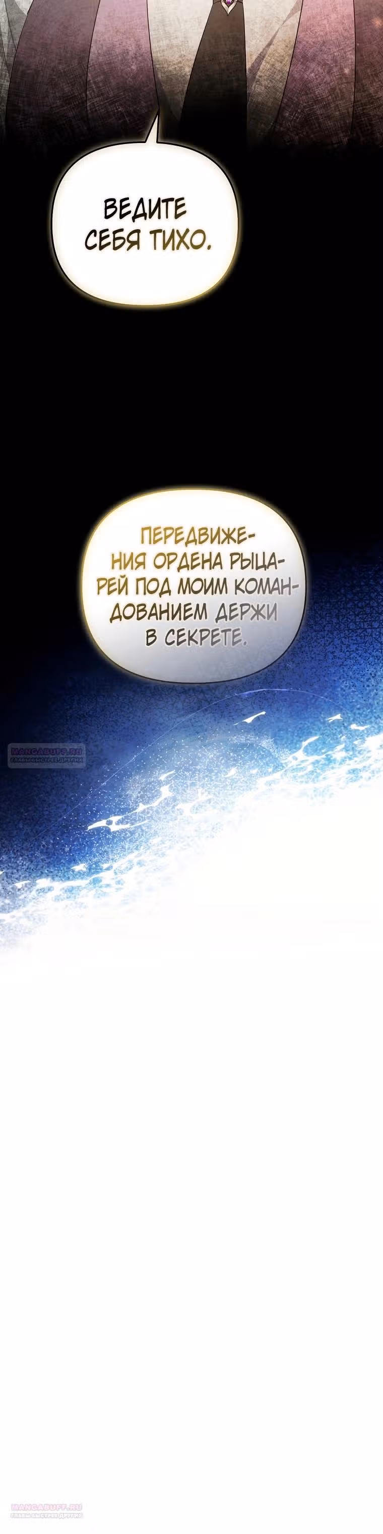Я собираюсь соблазнить главного героя ради моего брата — Том 1 · Глава 65, страница 14