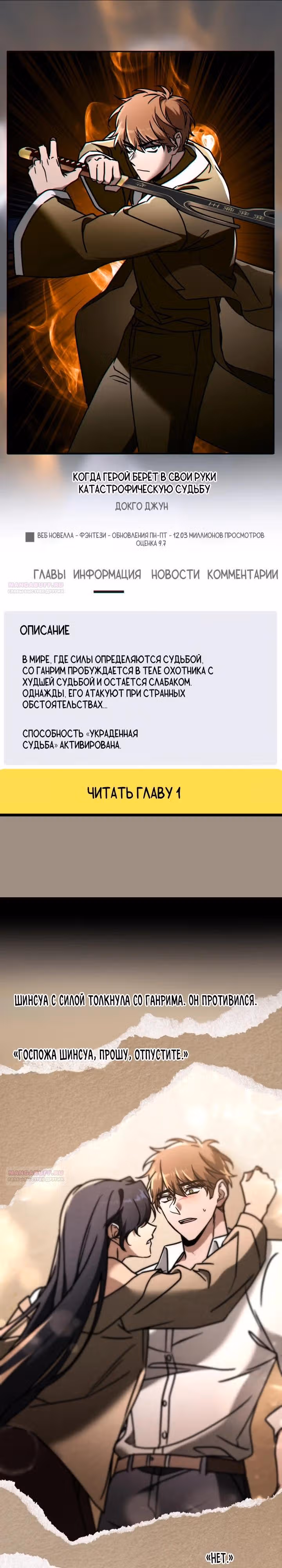 Охотник за судьбами F-класса — Том 1 · Глава 85, страница 28