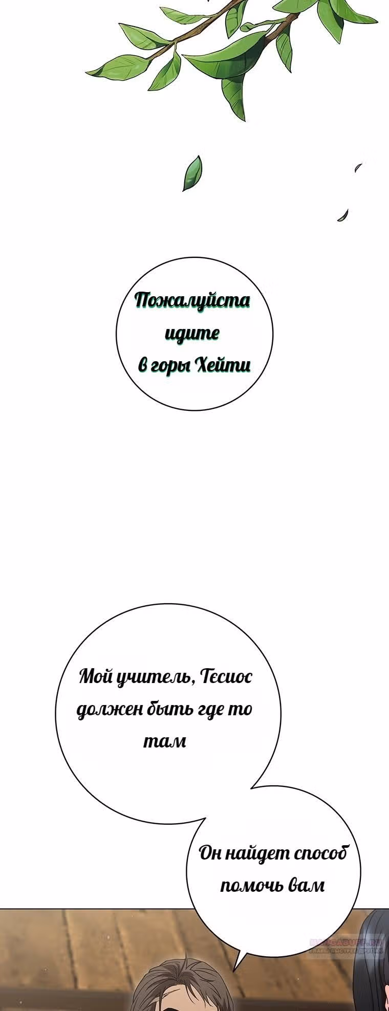 Леди-дракон — Том 1 · Глава 30, страница 2