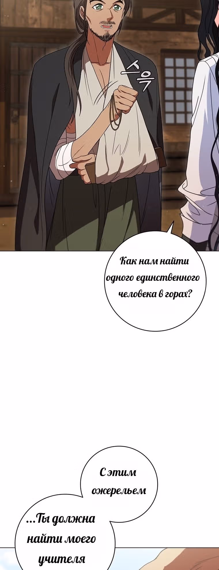 Леди-дракон — Том 1 · Глава 30, страница 3