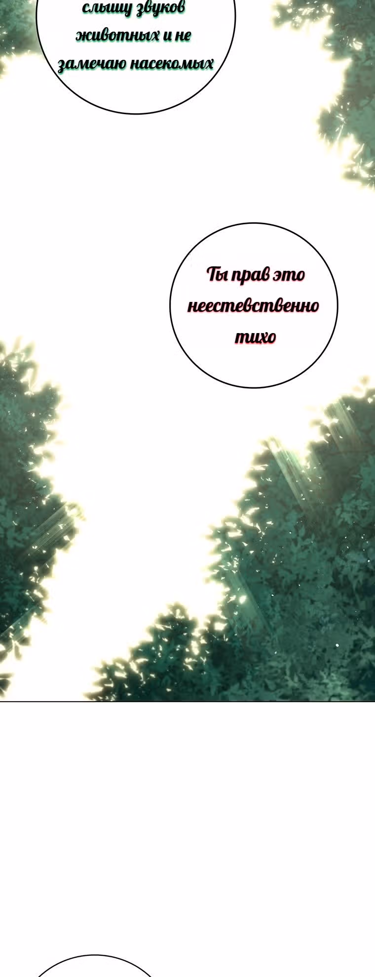 Леди-дракон — Том 1 · Глава 30, страница 23