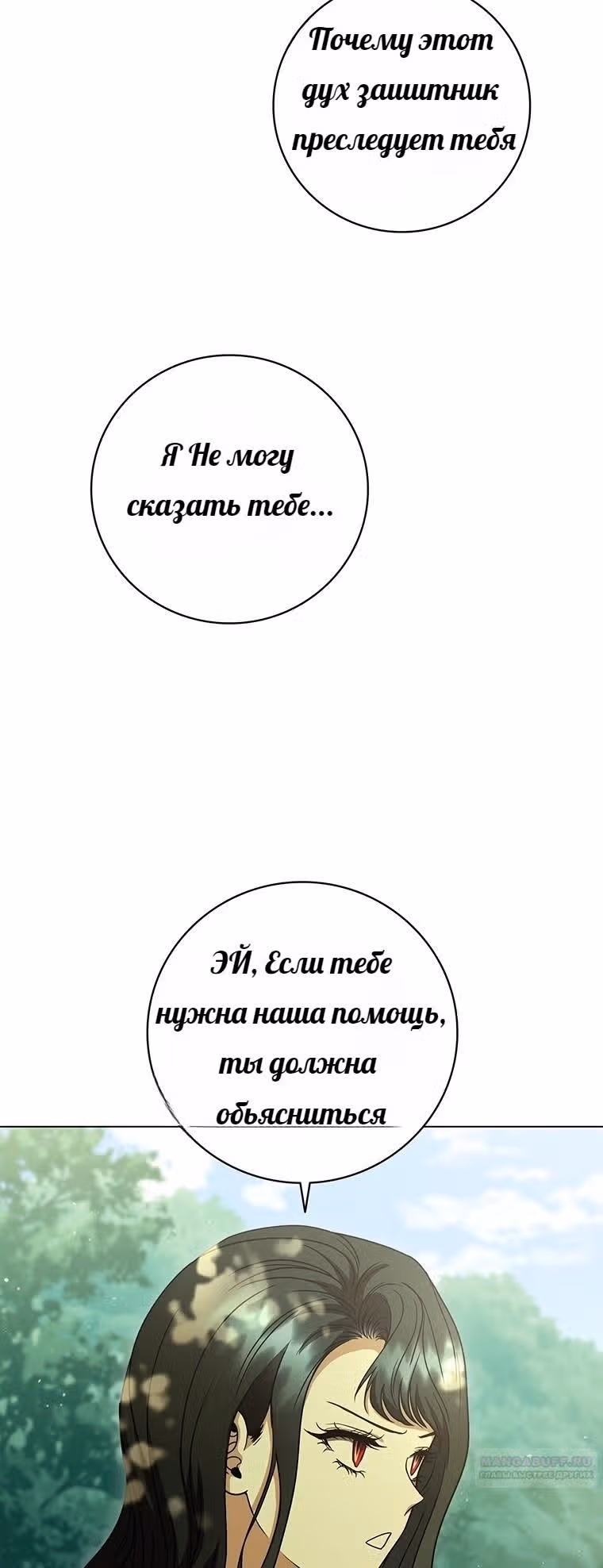 Леди-дракон — Том 1 · Глава 30, страница 34