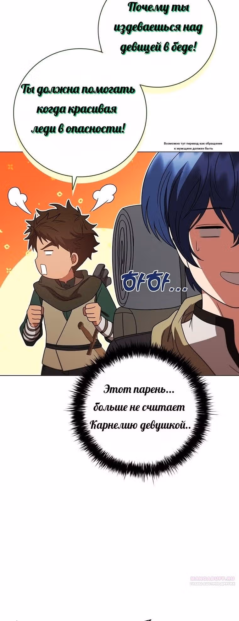 Леди-дракон — Том 1 · Глава 30, страница 36