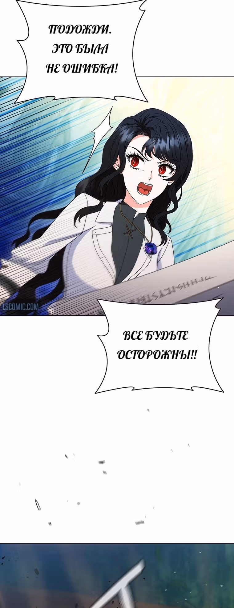 Леди-дракон — Том 1 · Глава 30, страница 37