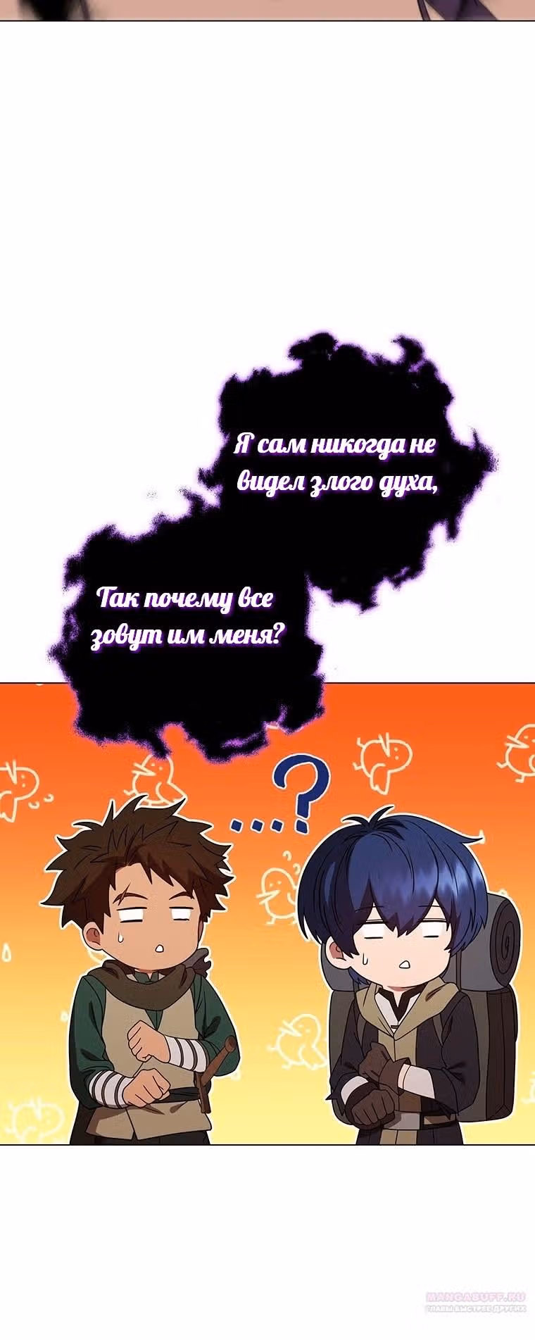 Леди-дракон — Том 1 · Глава 30, страница 48