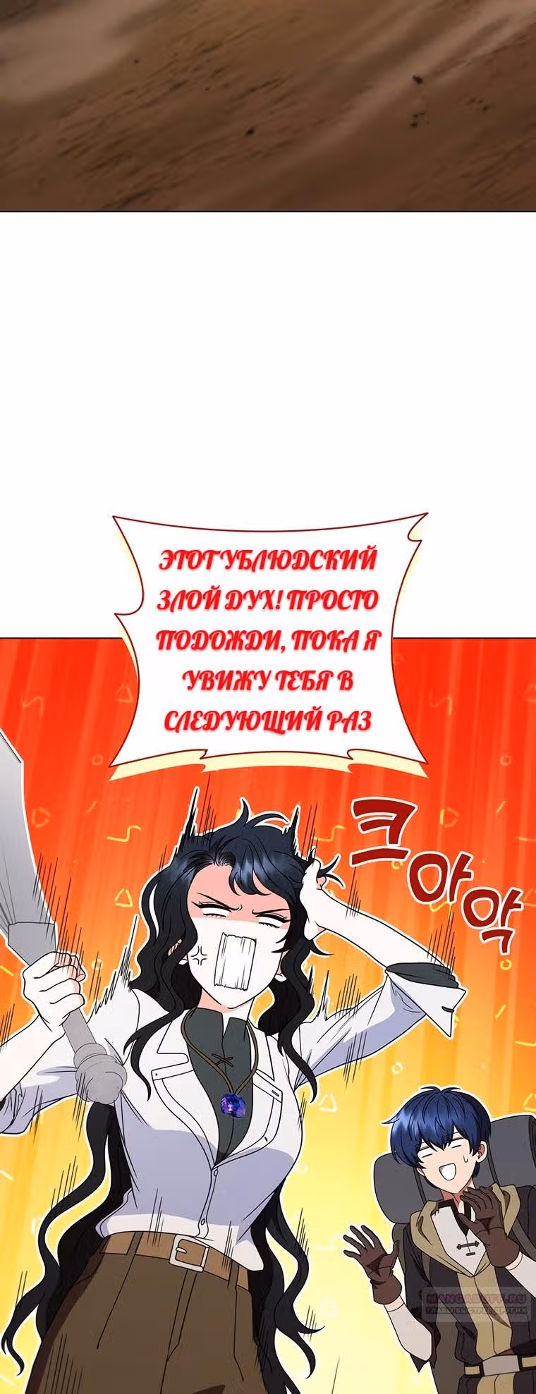 Леди-дракон — Том 1 · Глава 30, страница 66