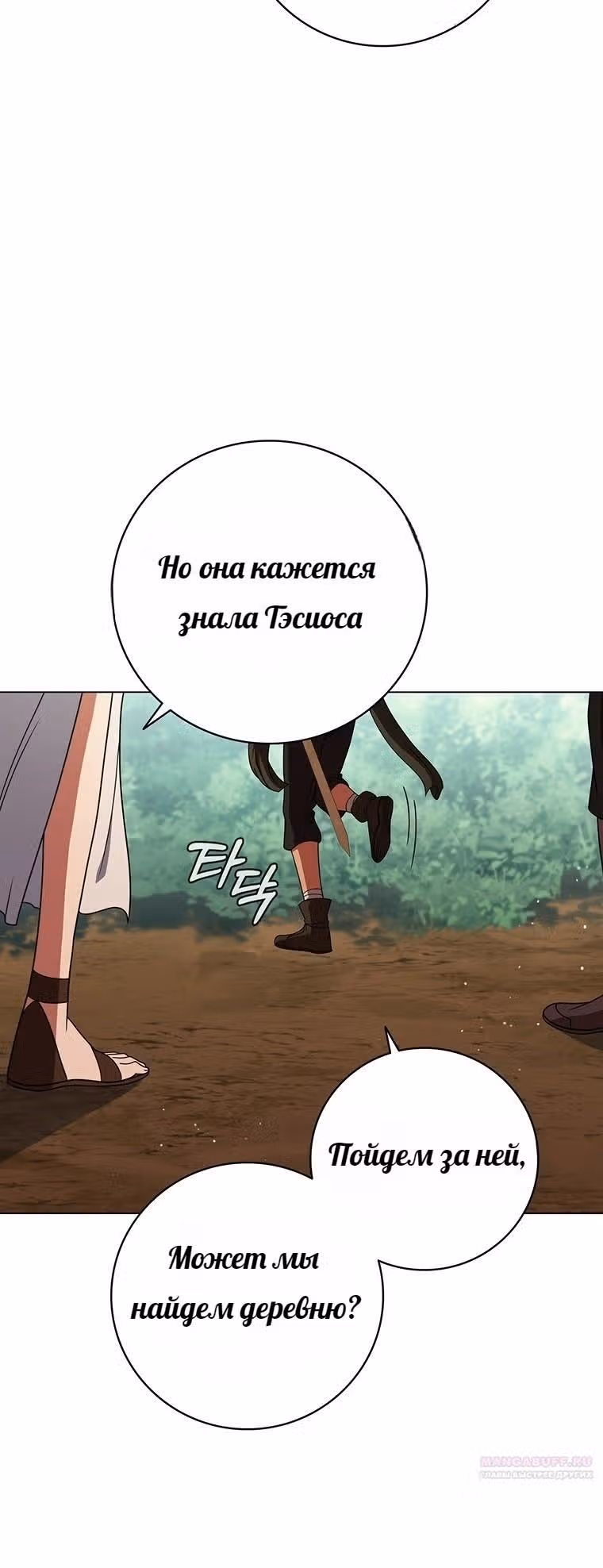 Леди-дракон — Том 1 · Глава 30, страница 74