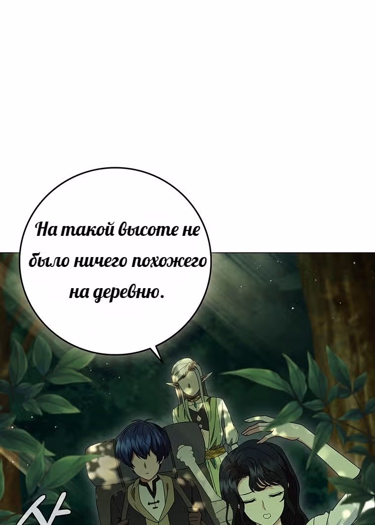 Леди-дракон — Том 1 · Глава 30, страница 75