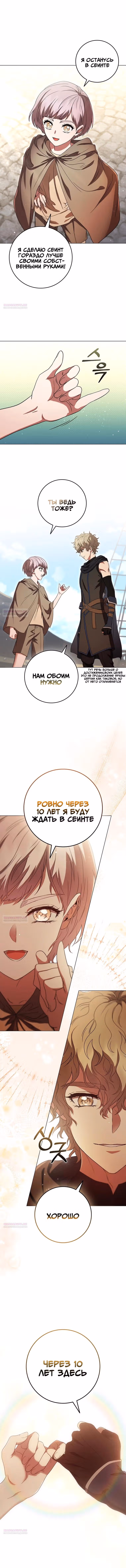 Леди-дракон — Том 1 · Глава 48, страница 11