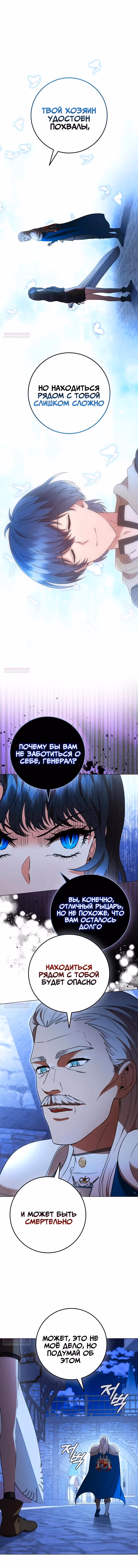 Леди-дракон — Том 1 · Глава 48, страница 3