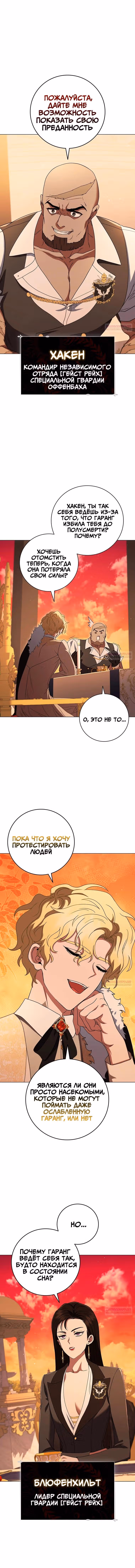 Леди-дракон — Том 1 · Глава 48, страница 7