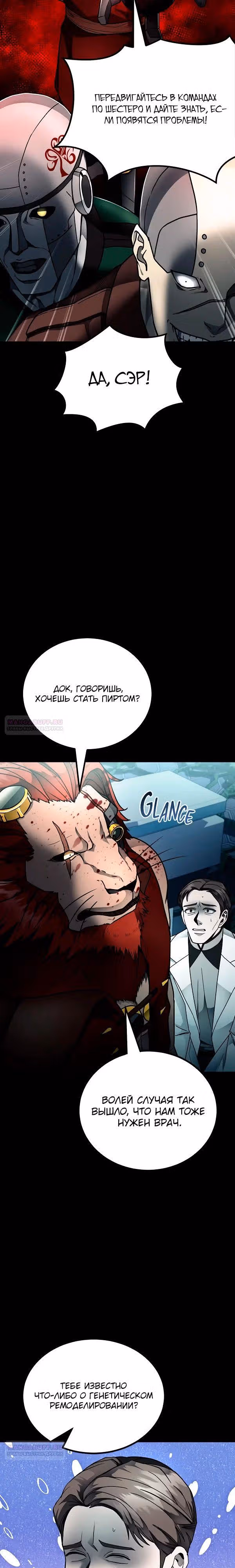 Я монстр — Том 1 · Глава 20, страница 16
