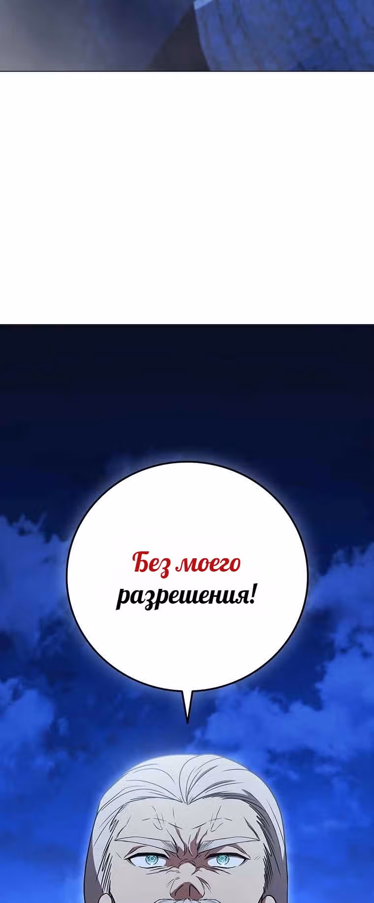 Леди-дракон — Том 1 · Глава 38, страница 73