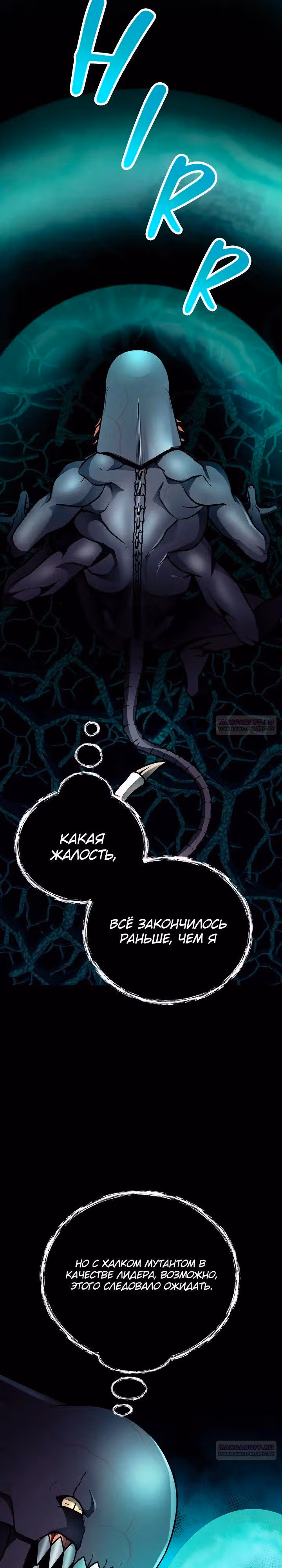 Я монстр — Том 1 · Глава 21, страница 2