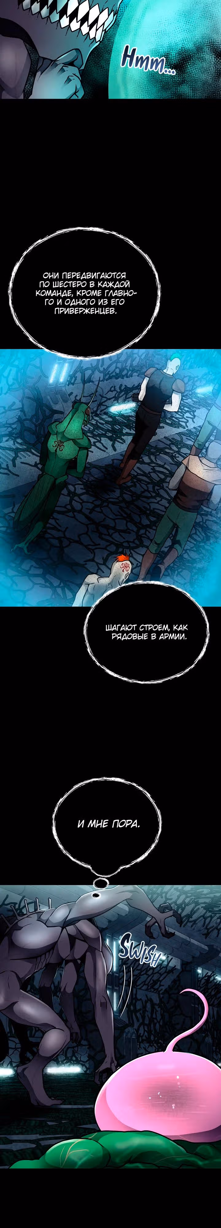 Я монстр — Том 1 · Глава 21, страница 3