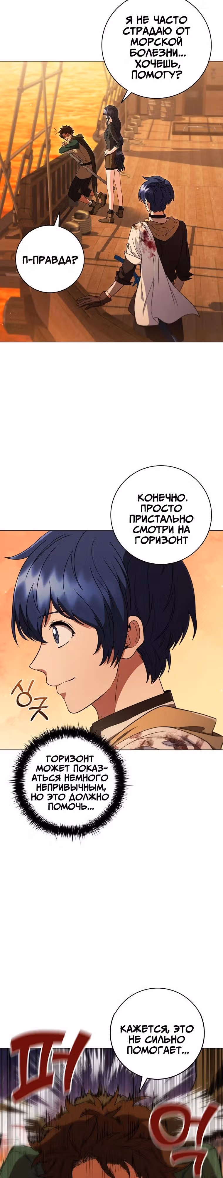 Леди-дракон — Том 1 · Глава 49, страница 2