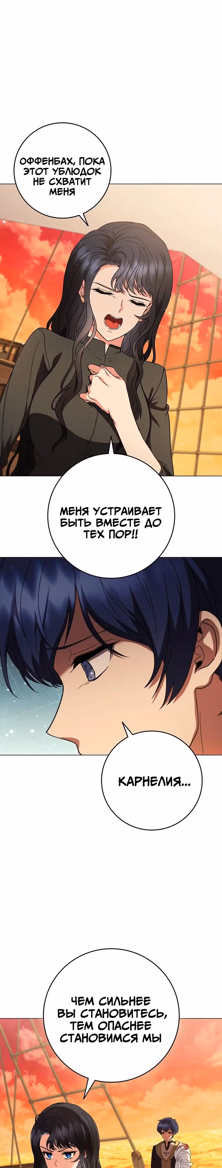 Леди-дракон — Том 1 · Глава 49, страница 11