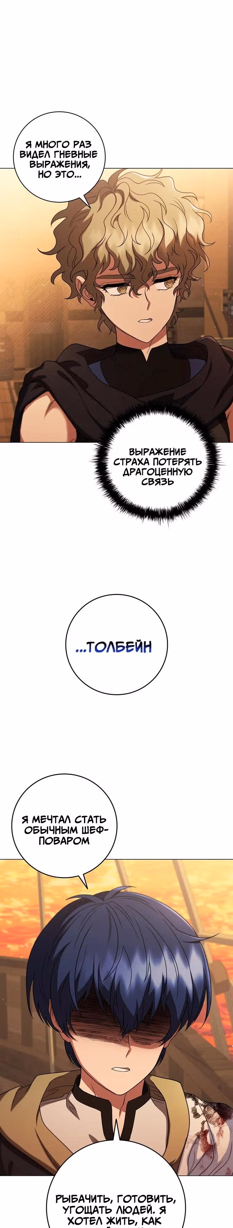 Леди-дракон — Том 1 · Глава 49, страница 14