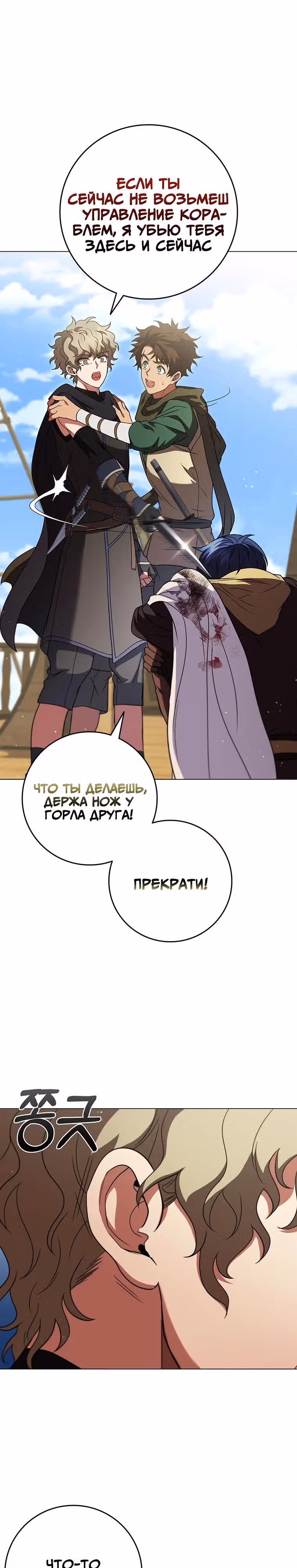 Леди-дракон — Том 1 · Глава 49, страница 30