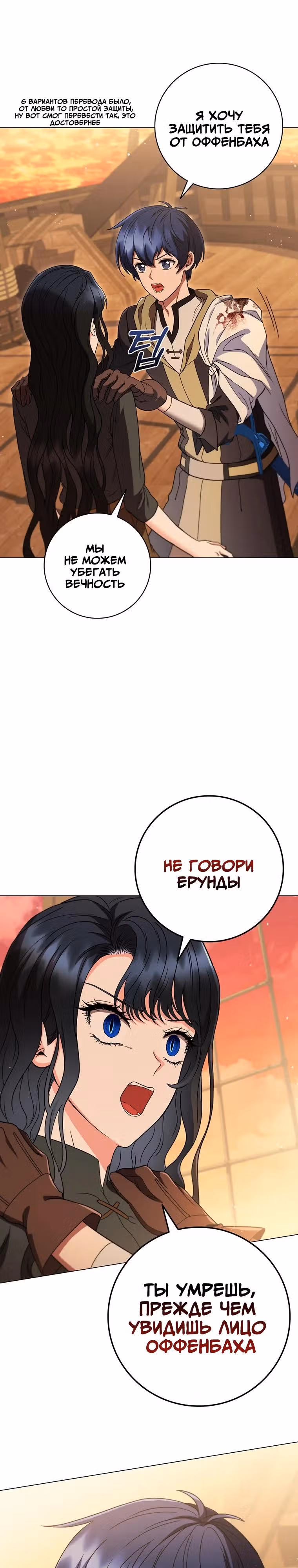 Леди-дракон — Том 1 · Глава 49, страница 8