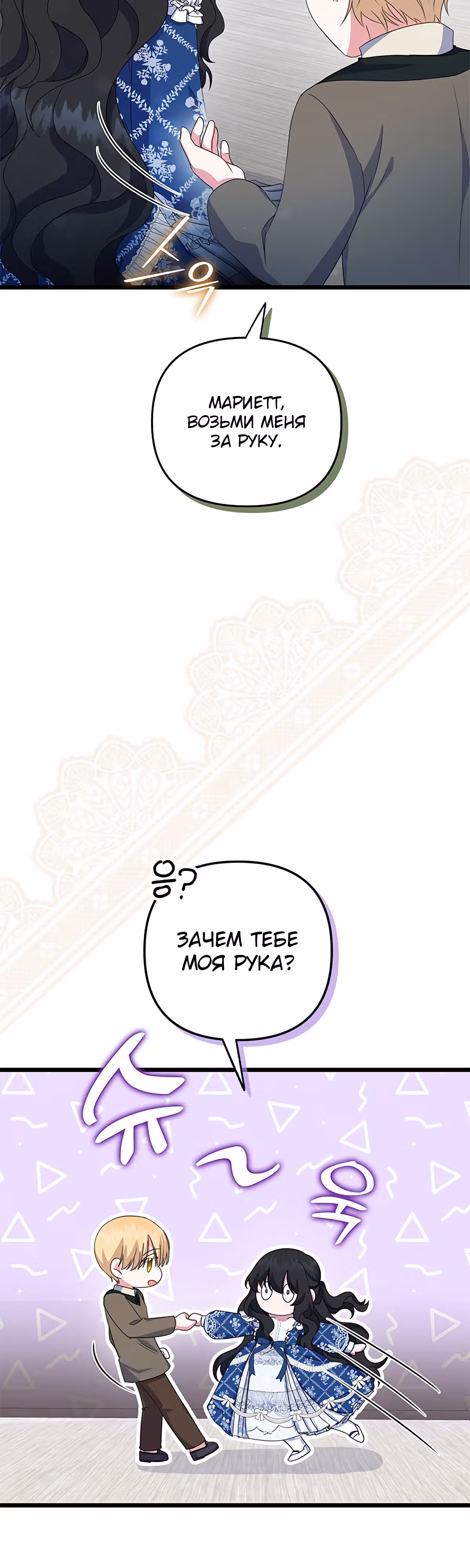 Для нас это впервые! — Том 1 · Глава 22, страница 11
