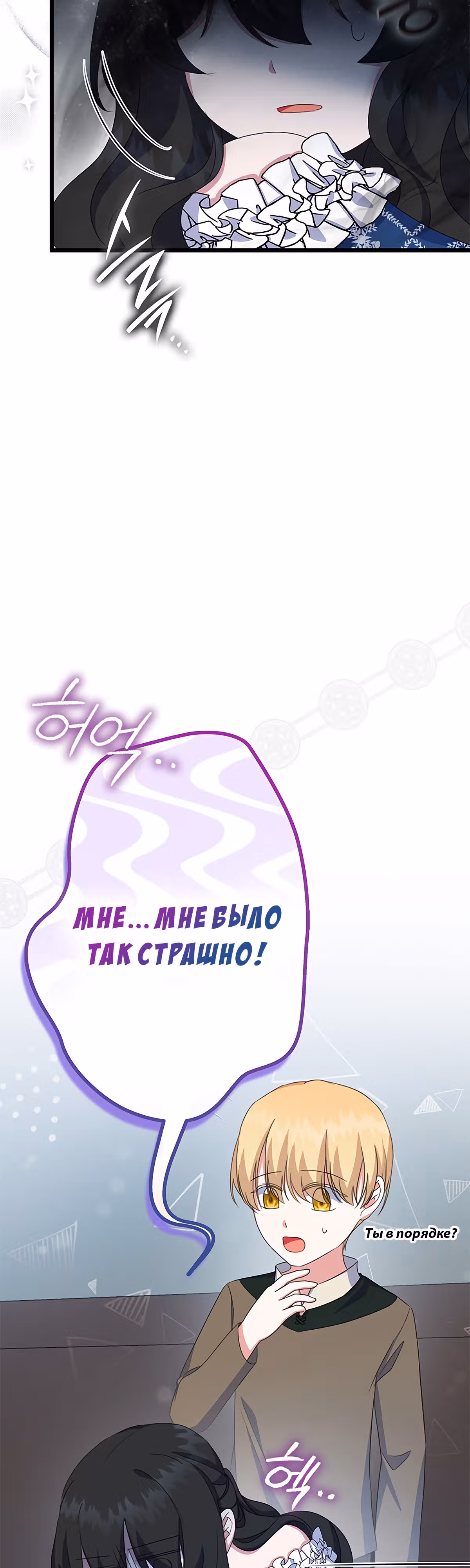 Для нас это впервые! — Том 1 · Глава 22, страница 9