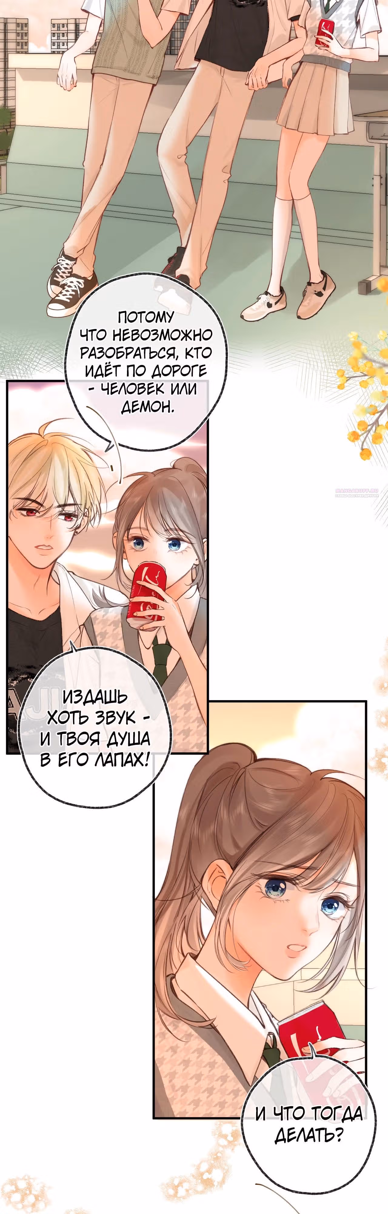 Мечтай обо мне — Том 1 · Глава 46, страница 2